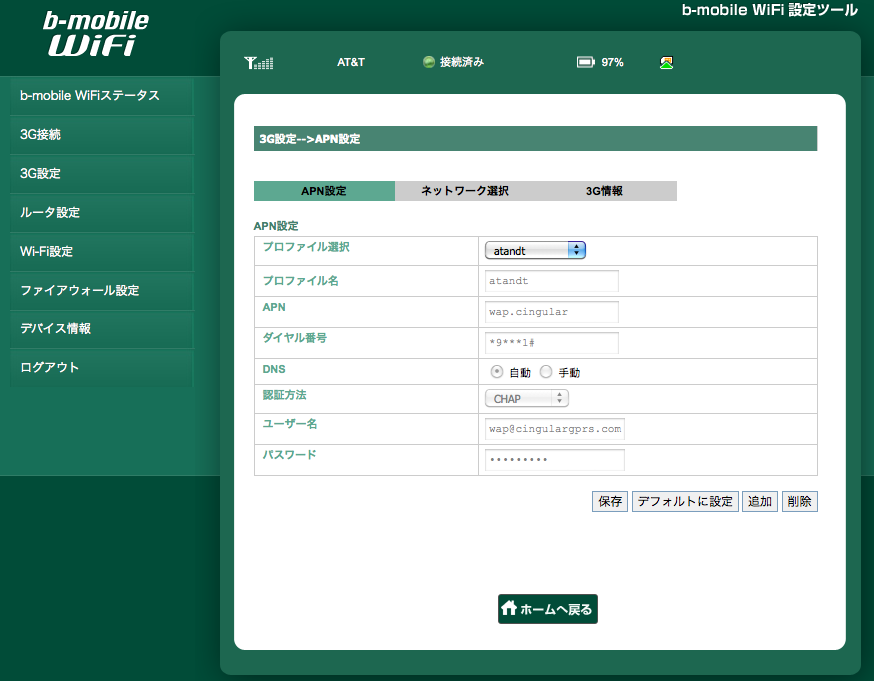 apnsetting_03 AT&T APN設定